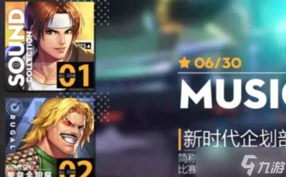 全明星激斗世界音乐馆玩法