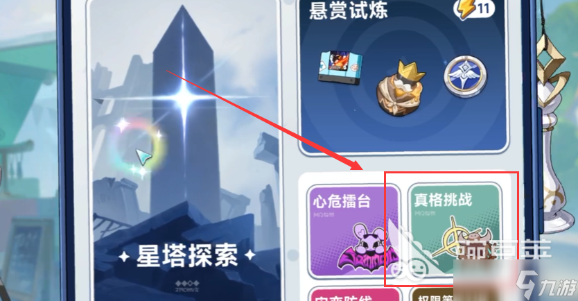 星塔旅人真格挑战怎么通关 星塔旅人真格挑战通关指南