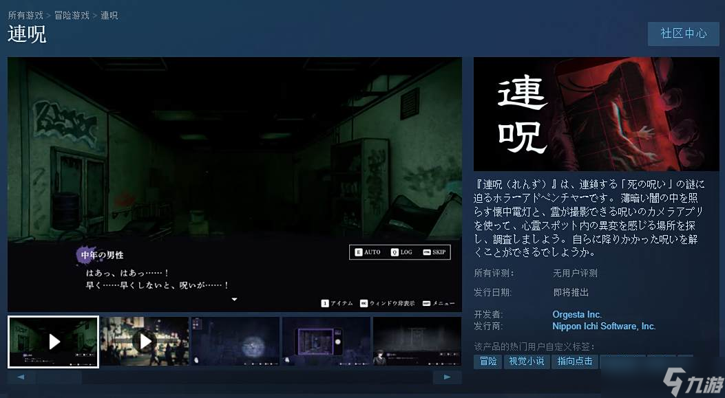 日式恐怖冒險(xiǎn)游戲《連咒》將登陸Steam暫不支持中文