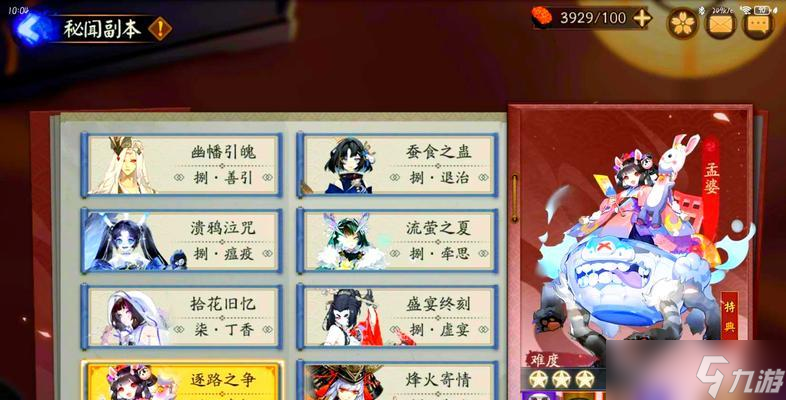 陰陽師十七章挑戰(zhàn)攻略是攻略什么？