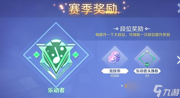 qq炫舞排位赛怎么打，qq炫舞排位段位详细介绍