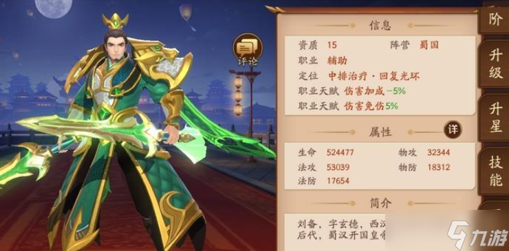 放开那三国3蜀国哪个阵容强