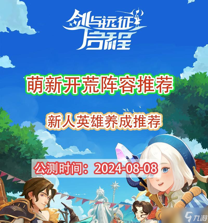 《以劍與遠征》前期最快推關陣容最快推關就靠它（打敗所有BOSS）