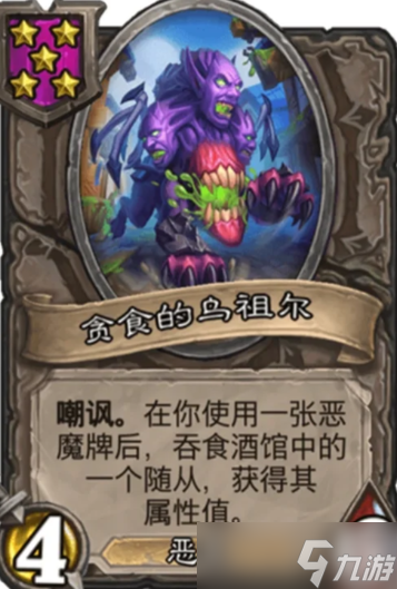 炉石酒馆恶魔阵容怎么搭配