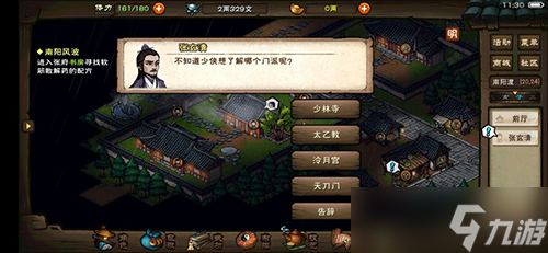 烟雨江湖基础刀法入门指南：从南阳渡武馆的看家本领开始