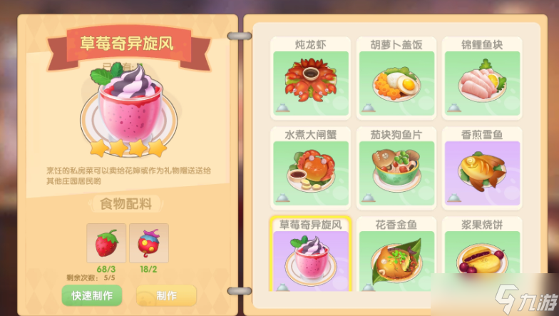 摩爾莊園草莓奇異旋風怎么做