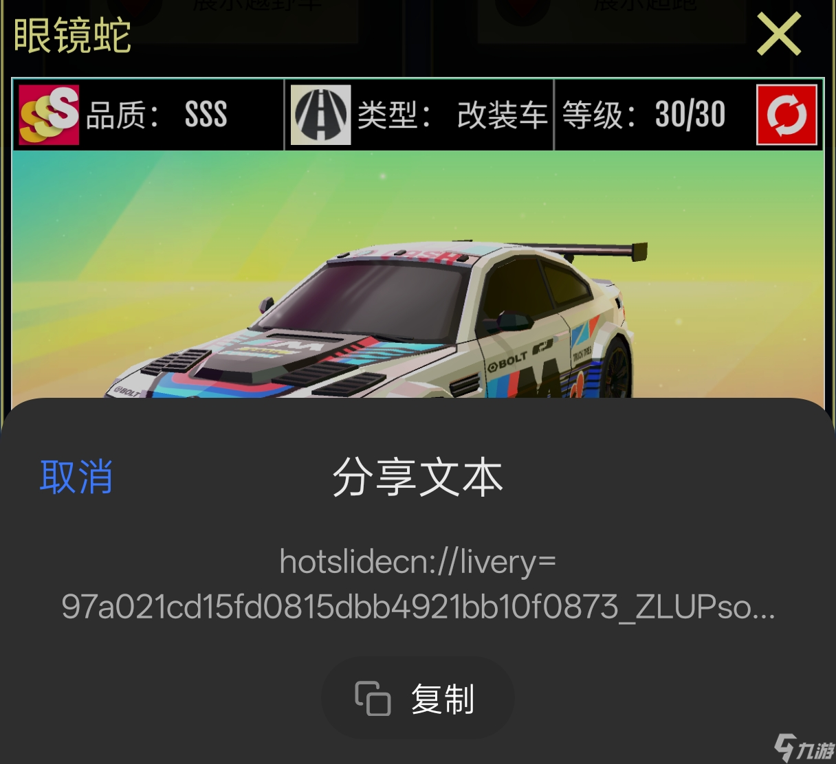 絕塵漂移【絕塵漂移】設(shè)計涂裝后，如何正確分享給好友？