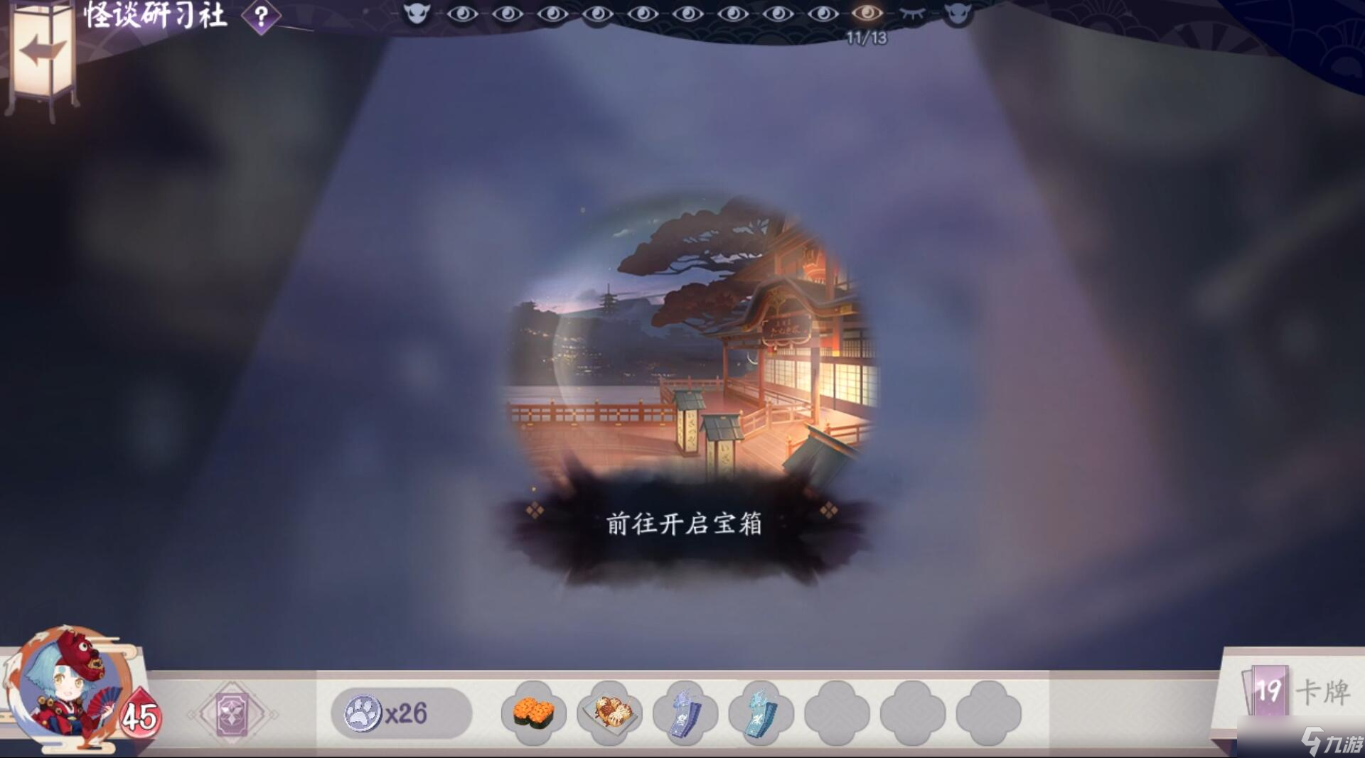 《阴阳师：百闻牌》怪谈研习社第三册流程介绍