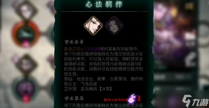 影之刃3羈絆守正出奇怎么玩