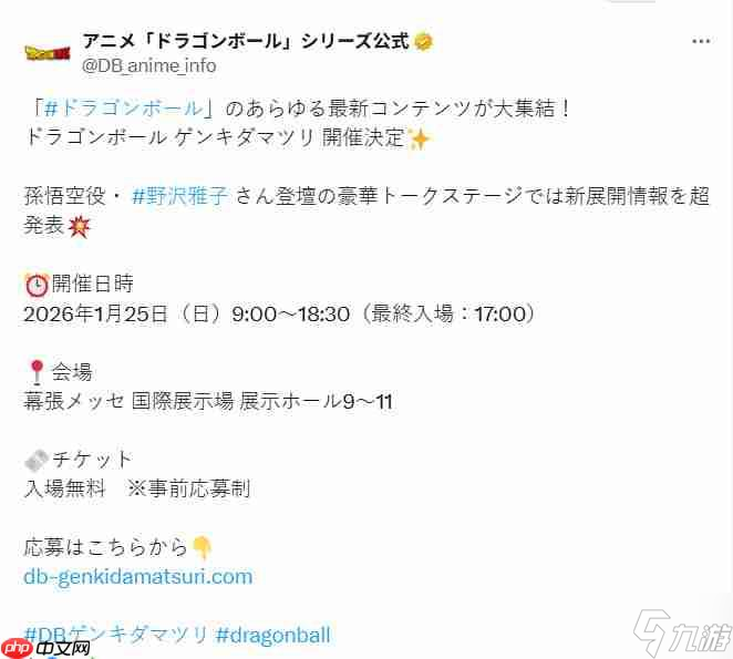 《龙珠》新作将于2026年1月25日官宣