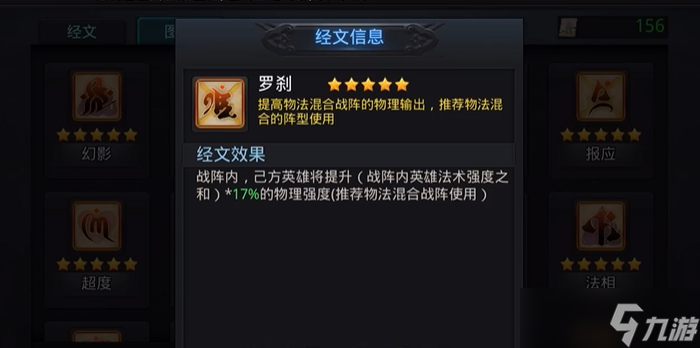 乱斗西游2打烛龙带什么经文