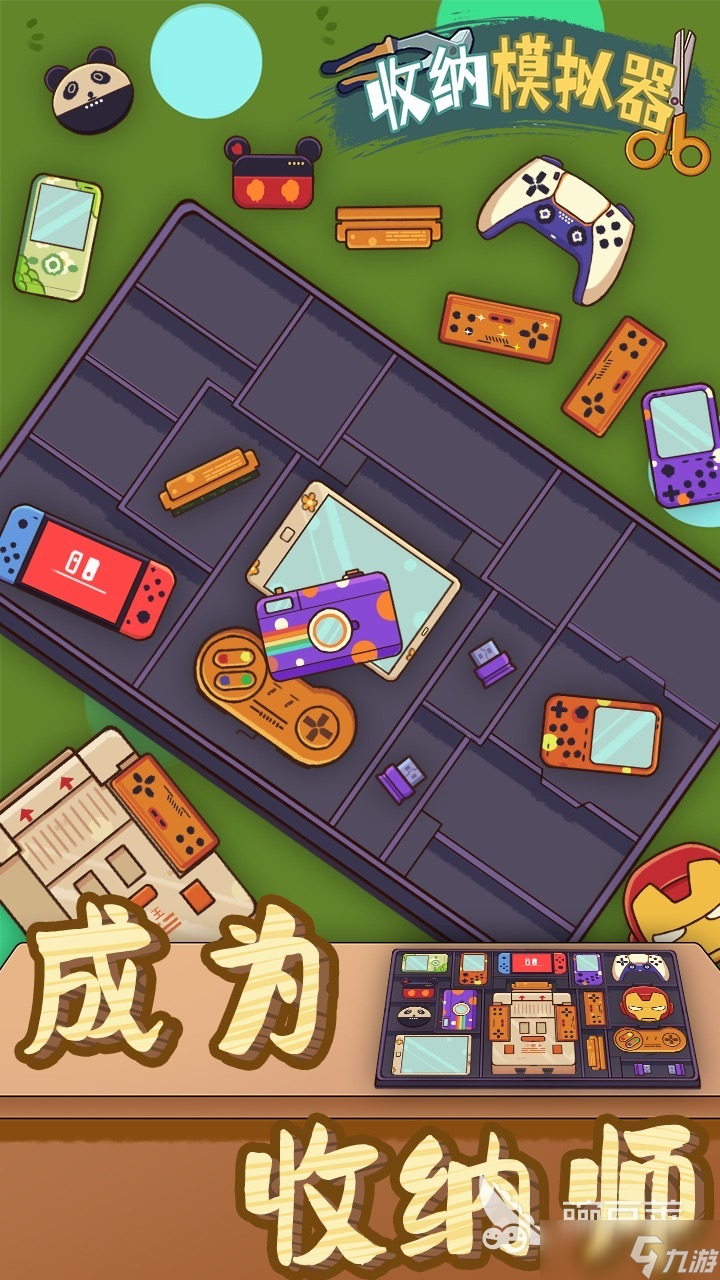 有趣的收纳整理游戏大全 2025收纳游戏top5