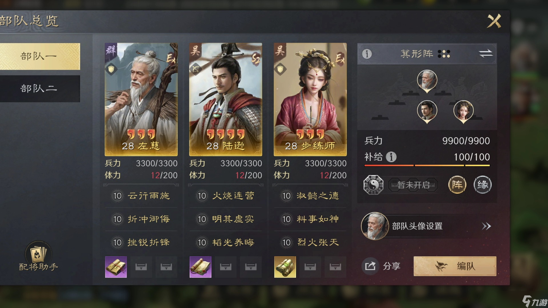 三國謀定天下S3開荒隊(duì)伍怎么搭配