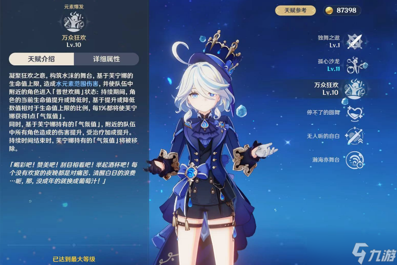 原神芙宁娜的技能有什么作用