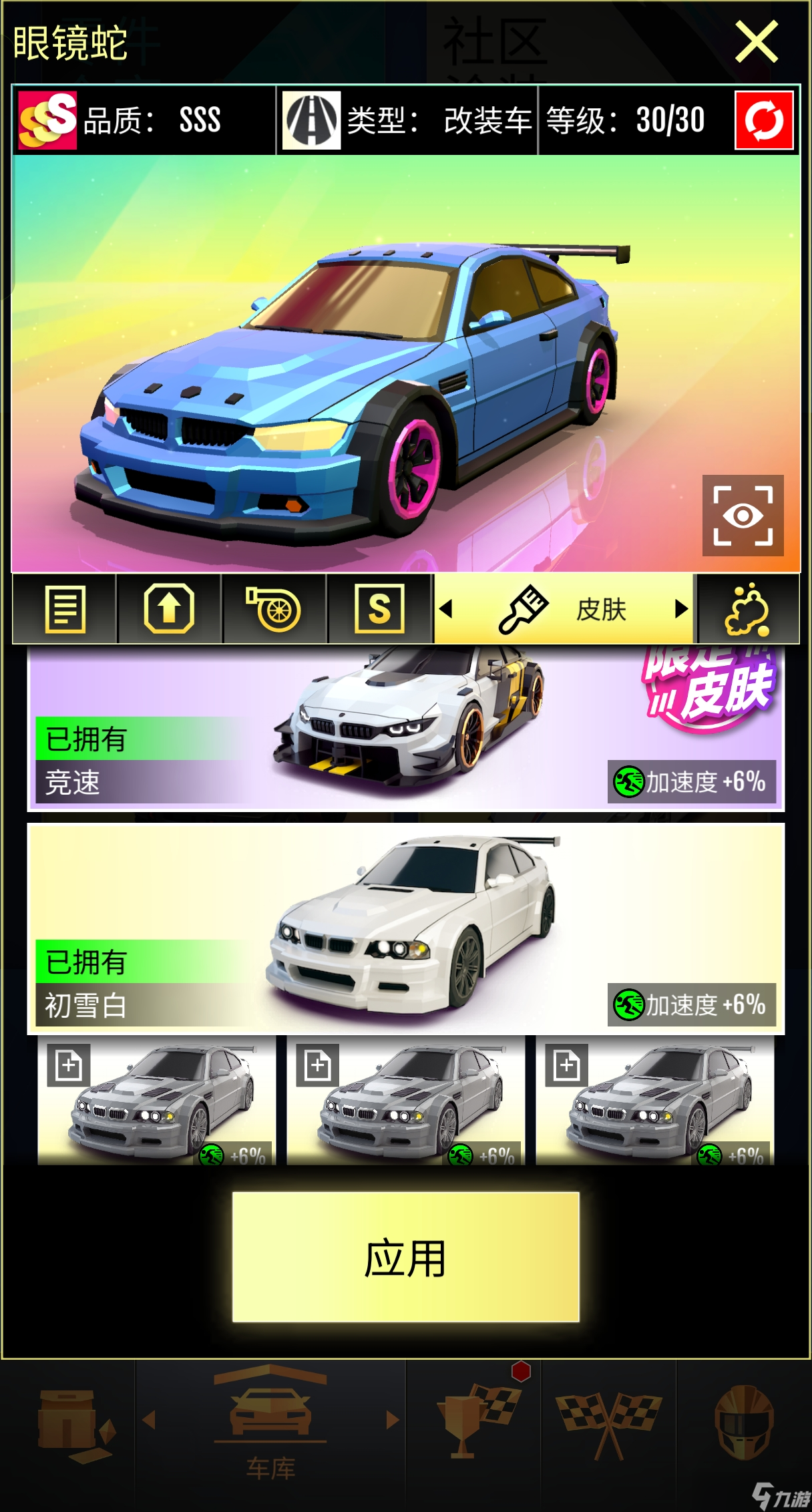 絕塵漂移【絕塵漂移】車輛涂裝功能在哪里？