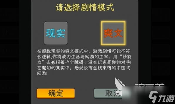 中国式网游手机版爽文模式开启方法 中国式网游手机版爽文模式怎么开启