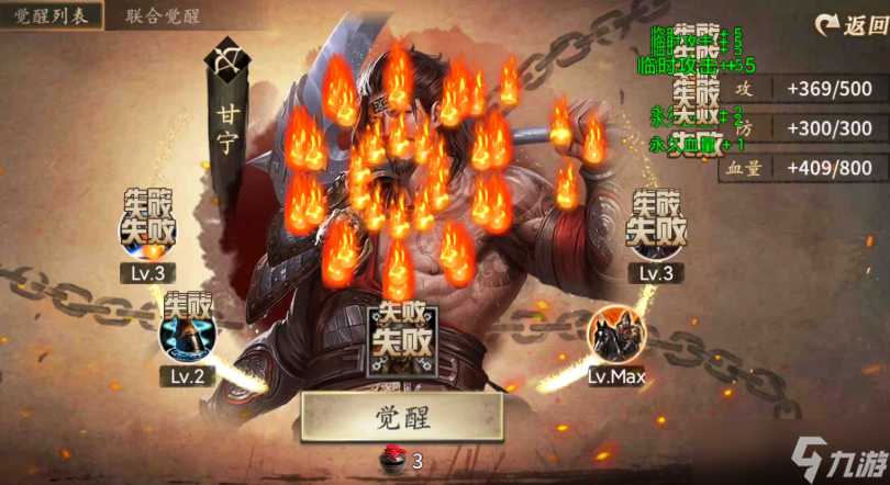 攻城掠地甘宁觉醒条件是什么