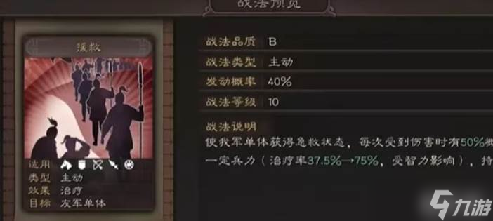 三国志战略版战法包扎玩法