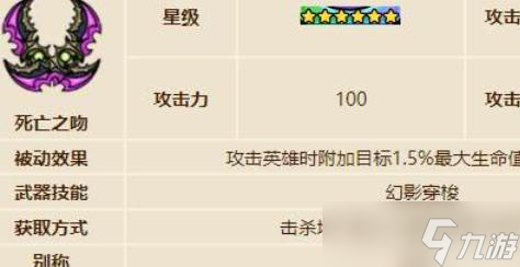 英勇之地死亡之吻改造