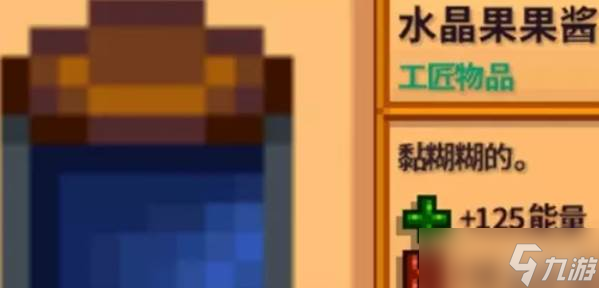 星露谷物語(yǔ)冬季果醬