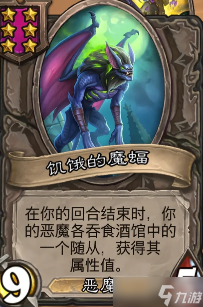 炉石酒馆恶魔阵容怎么搭配