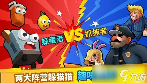 2025经典的双人躲猫猫游戏在哪里 优秀的双人躲猫猫游戏合集