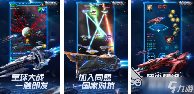 太空战舰手游推荐 2025太空题材的游戏top10