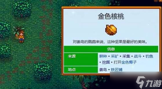 星露谷物语姜岛种植任务
