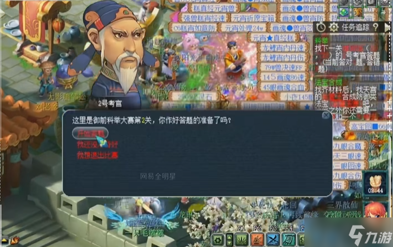 梦幻西游科举怎么玩