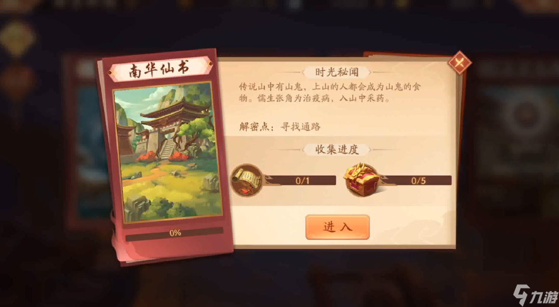 <a id='link_pop' class='keyword-tag' href='https://www.9game.cn/snsgz2/'>少年三国志2</a>南华仙书怎么进去