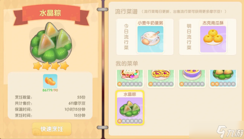 <a id='link_pop' class='keyword-tag' href='http://www.575.zj.cn/moerzhuangyuan1/'>摩爾莊園手游</a>怎么獲得水晶粽
