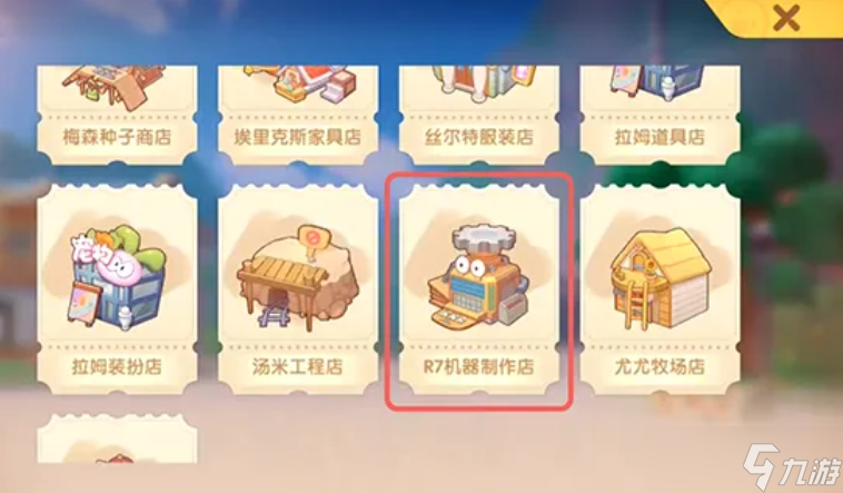 摩爾莊園的收割機(jī)怎么制作