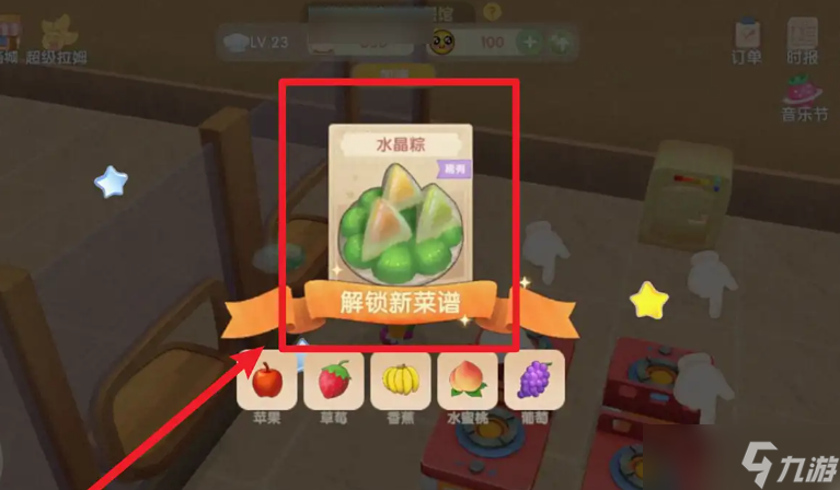 摩爾莊園手游怎么獲得水晶粽