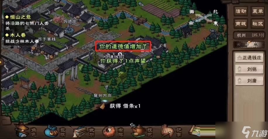 煙雨江湖善惡值消除全攻略