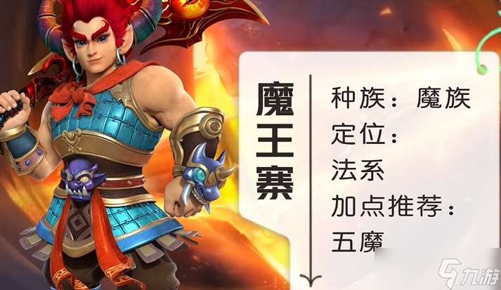 梦幻西游全魔的什么角色好