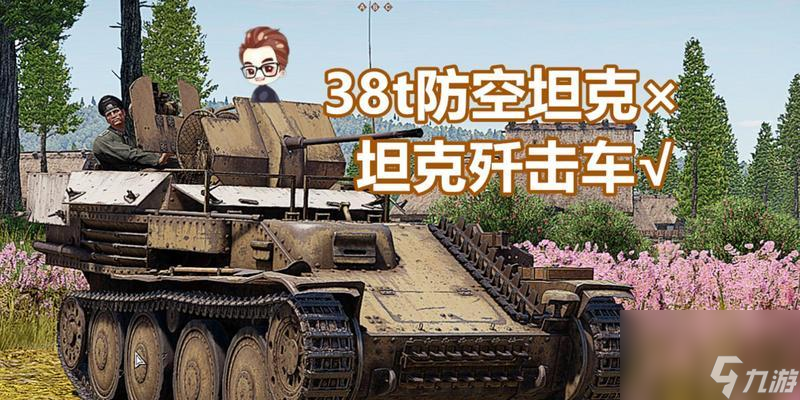 戰(zhàn)爭雷霆防空車使用技巧有哪些？操作方法是什么？