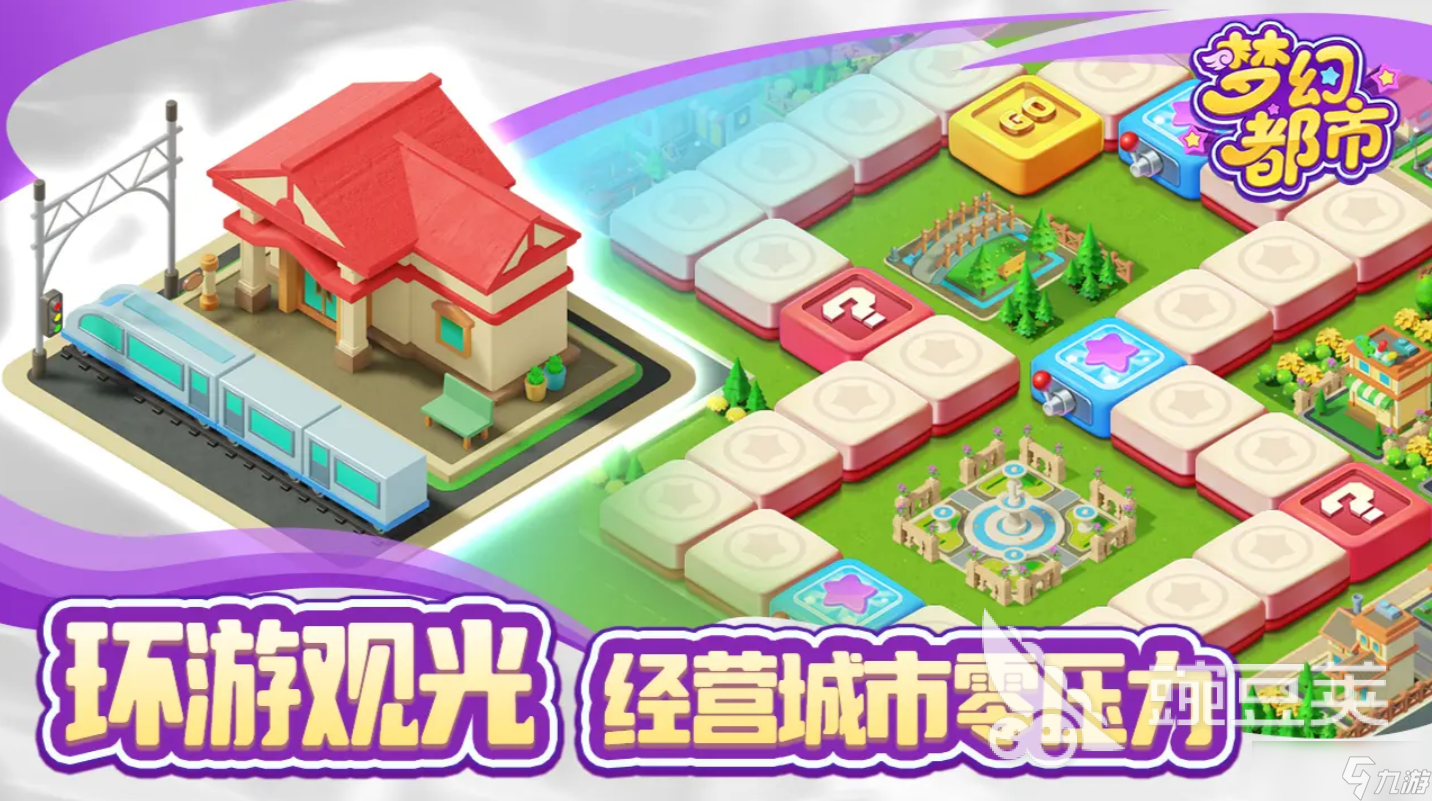 夢(mèng)幻都市下載 夢(mèng)幻都市預(yù)約地址