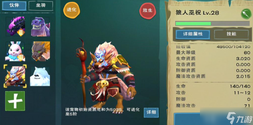 创造与魔法狼的资质怎么看