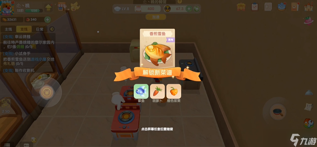 摩尔庄园香煎雪鱼怎么制作