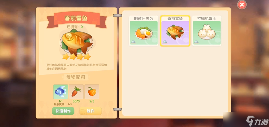 摩尔庄园香煎雪鱼怎么制作