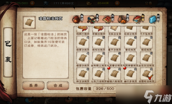 煙雨江湖凌霜槍法深度評(píng)測(cè)：技能效果與前景分析