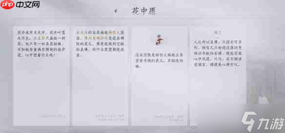 燕云十六声来生岸之一花中愿任务攻略方法-燕云十六声来生岸之一花中愿任务怎么做