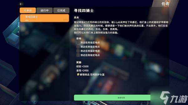 《逃离鸭科夫》寻找四骑士任务攻略 四骑士任务怎么做