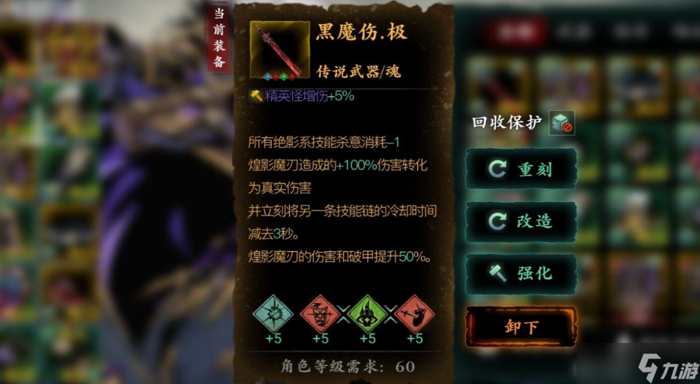 影之刃3中真实伤害有什么用