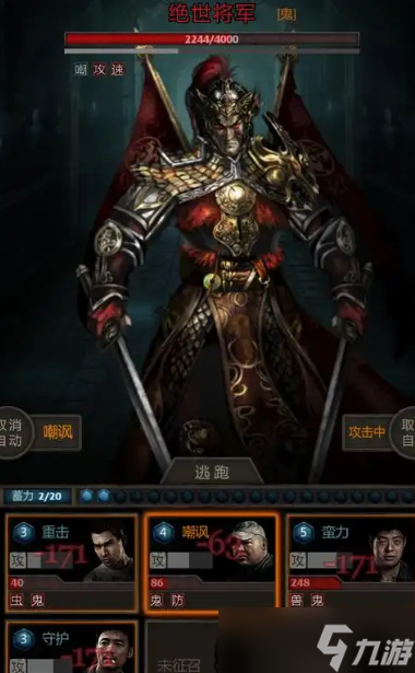 长生劫第三关将军怎么打