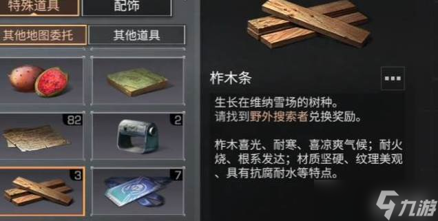 明日之后任务道具玩法