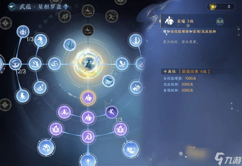 逆水寒手游素问素心面板怎么看