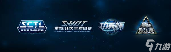 《星际争霸2》国服回归时间公布-国服回归公告与赛事安排详解