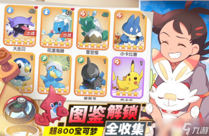 精灵宝可梦手游下载分享 2025耐玩的精灵宝可梦游戏分享截图