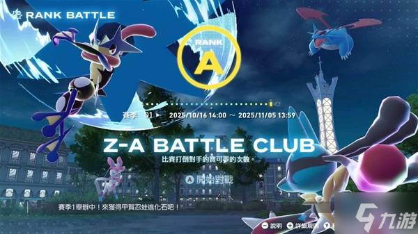 《寶可夢傳說ZA》級別對戰(zhàn)登頂隊伍配置